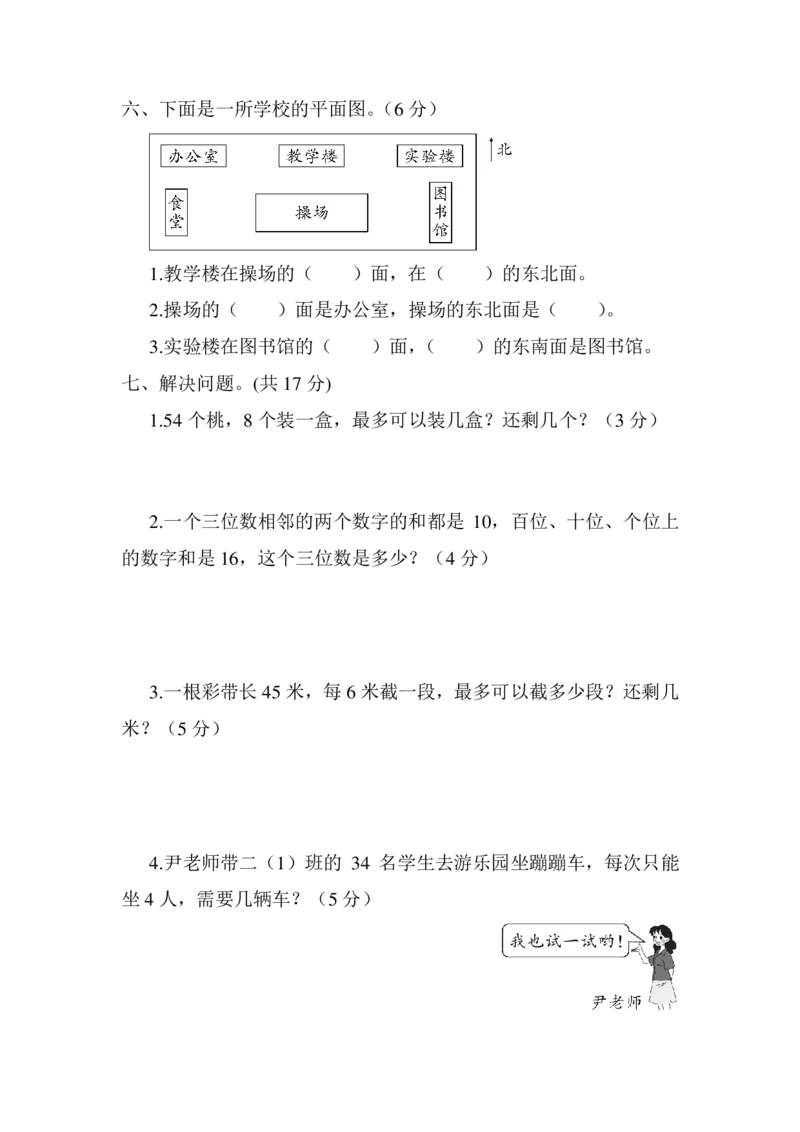 苏教版数学2年级（下）期中测试卷及答案2_二年级上下册资料_二年级语数英上下册学习资料_3-7-4、小学二年级数学下册_苏教版_4、期中测试卷