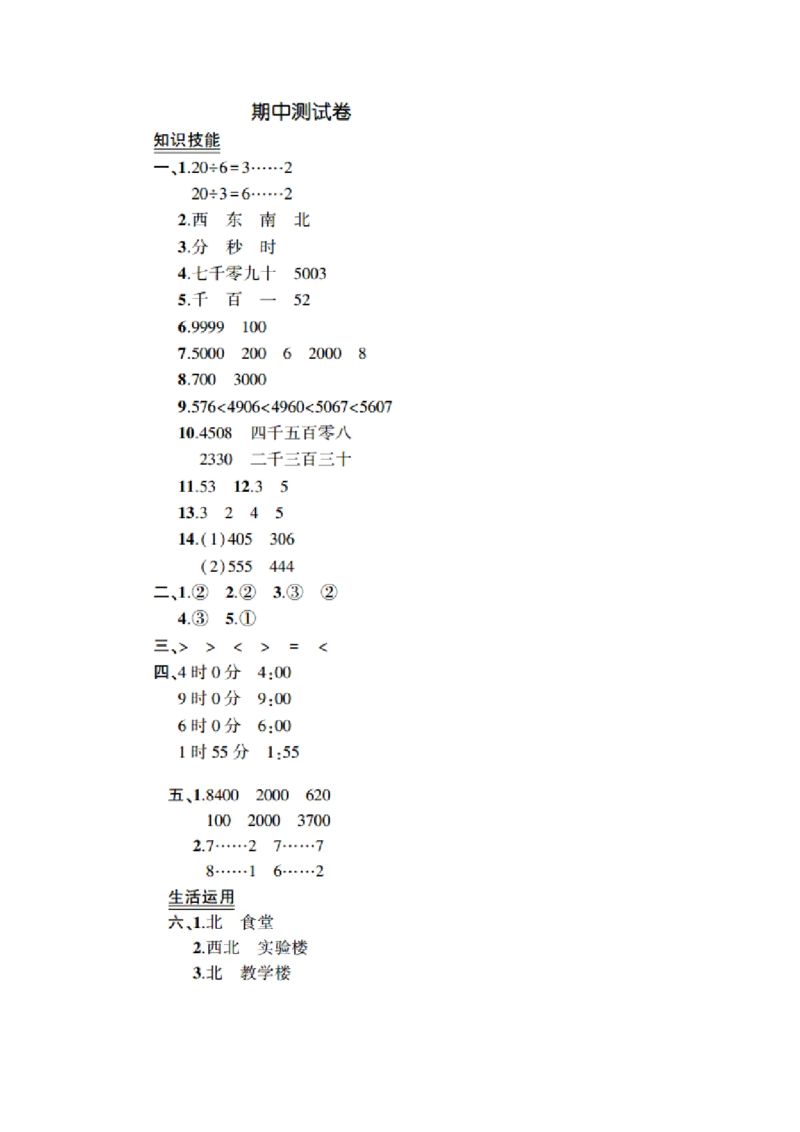 苏教版数学2年级（下）期中测试卷及答案2_二年级上下册资料_二年级语数英上下册学习资料_3-7-4、小学二年级数学下册_苏教版_4、期中测试卷
