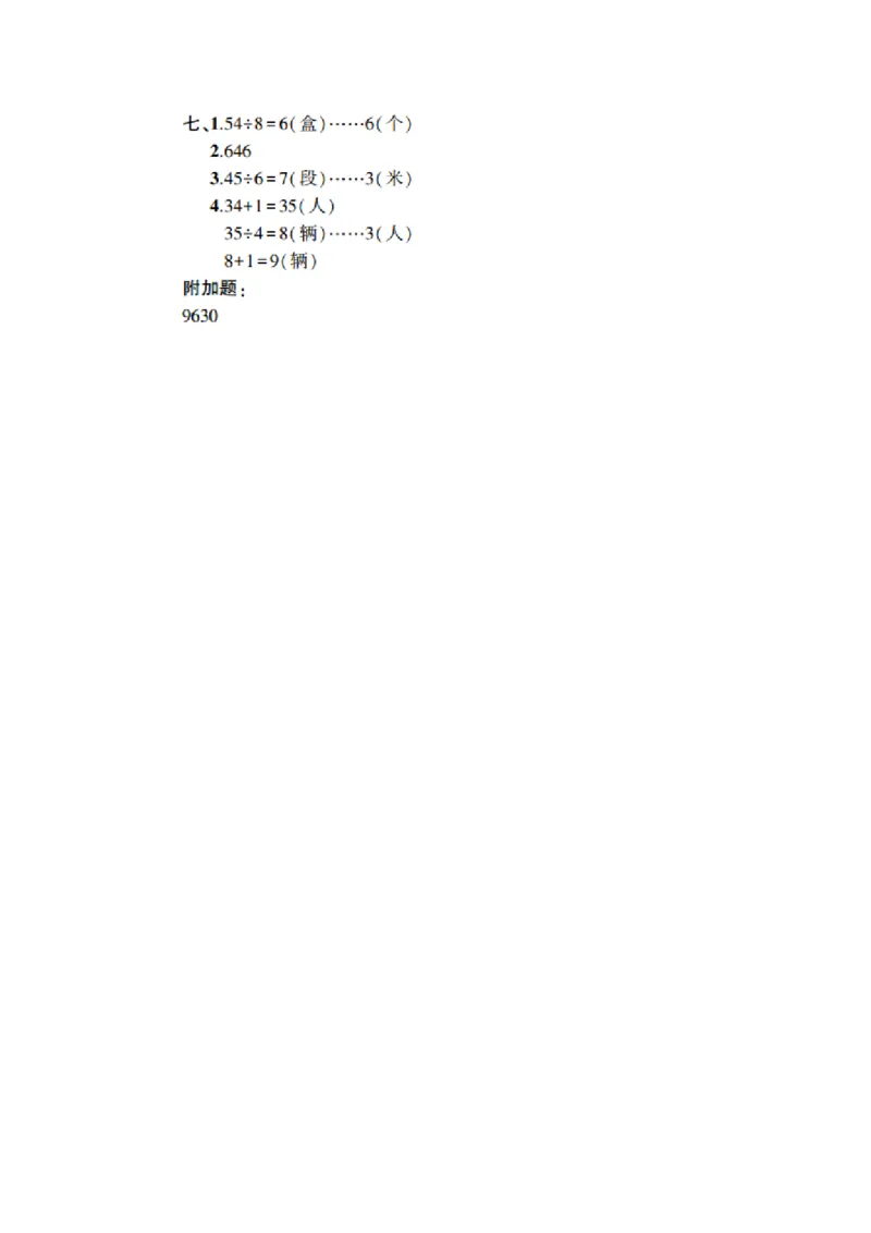 苏教版数学2年级（下）期中测试卷及答案2_二年级上下册资料_二年级语数英上下册学习资料_3-7-4、小学二年级数学下册_苏教版_4、期中测试卷