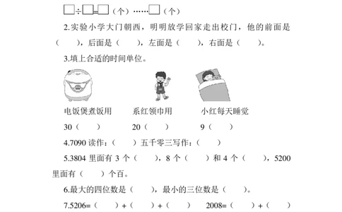 苏教版数学2年级（下）期中测试卷及答案2_二年级上下册资料_二年级语数英上下册学习资料_3-7-4、小学二年级数学下册_苏教版_4、期中测试卷