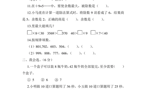 苏教版数学2年级（下）期中测试卷及答案2_二年级上下册资料_二年级语数英上下册学习资料_3-7-4、小学二年级数学下册_苏教版_4、期中测试卷