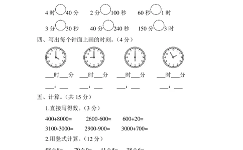 苏教版数学2年级（下）期中测试卷及答案2_二年级上下册资料_二年级语数英上下册学习资料_3-7-4、小学二年级数学下册_苏教版_4、期中测试卷