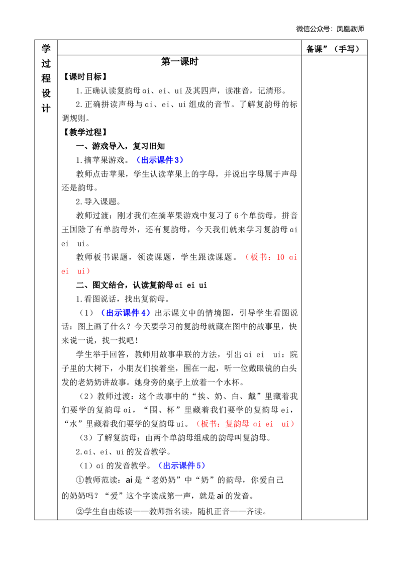 汉语拼音10ɑieiui优质版教案_25秋七彩课堂统编版语文一年级上册教学资源包_七彩课堂统编版语文一年级上册教案_优质版教案_第四单元