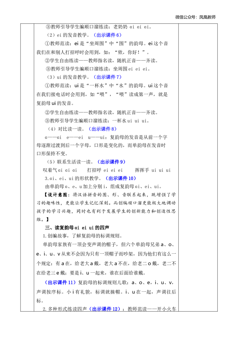 汉语拼音10ɑieiui优质版教案_25秋七彩课堂统编版语文一年级上册教学资源包_七彩课堂统编版语文一年级上册教案_优质版教案_第四单元