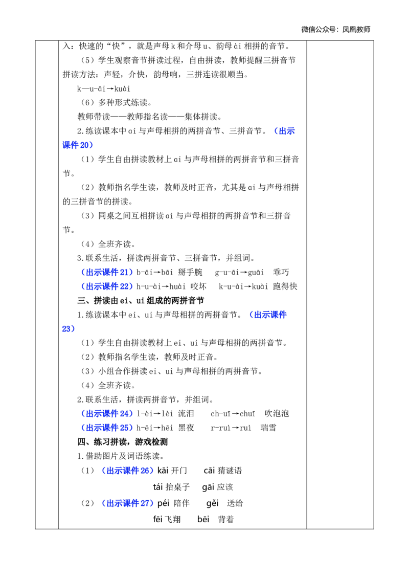 汉语拼音10ɑieiui优质版教案_25秋七彩课堂统编版语文一年级上册教学资源包_七彩课堂统编版语文一年级上册教案_优质版教案_第四单元
