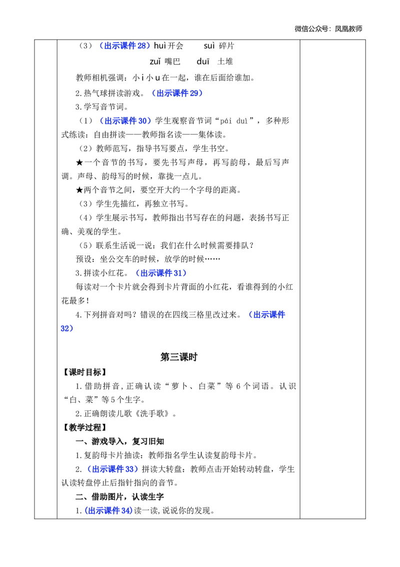 汉语拼音10ɑieiui优质版教案_25秋七彩课堂统编版语文一年级上册教学资源包_七彩课堂统编版语文一年级上册教案_优质版教案_第四单元