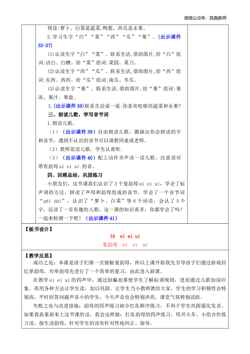 汉语拼音10ɑieiui优质版教案_25秋七彩课堂统编版语文一年级上册教学资源包_七彩课堂统编版语文一年级上册教案_优质版教案_第四单元