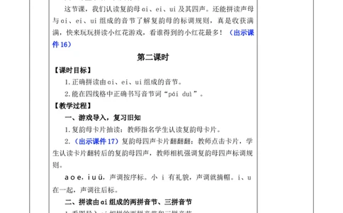 汉语拼音10ɑieiui优质版教案_25秋七彩课堂统编版语文一年级上册教学资源包_七彩课堂统编版语文一年级上册教案_优质版教案_第四单元