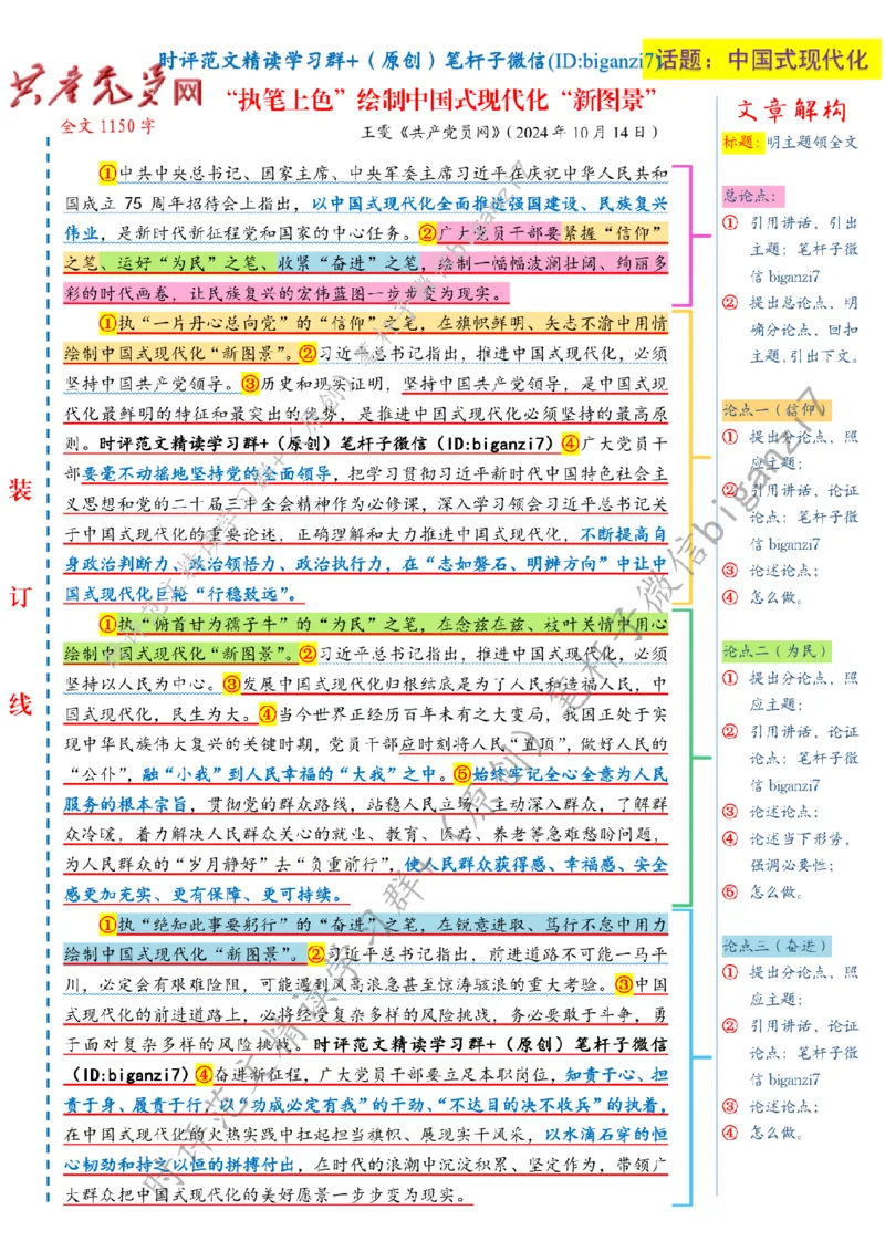 1016---标注白-&ldquo;执笔上色&rdquo;绘制中国式现代化&ldquo;新图景&rdquo;_2026考公资料_（57）申论材料_00、笔杆子晨读材料_2024笔杆子晨读_笔杆子10月时政