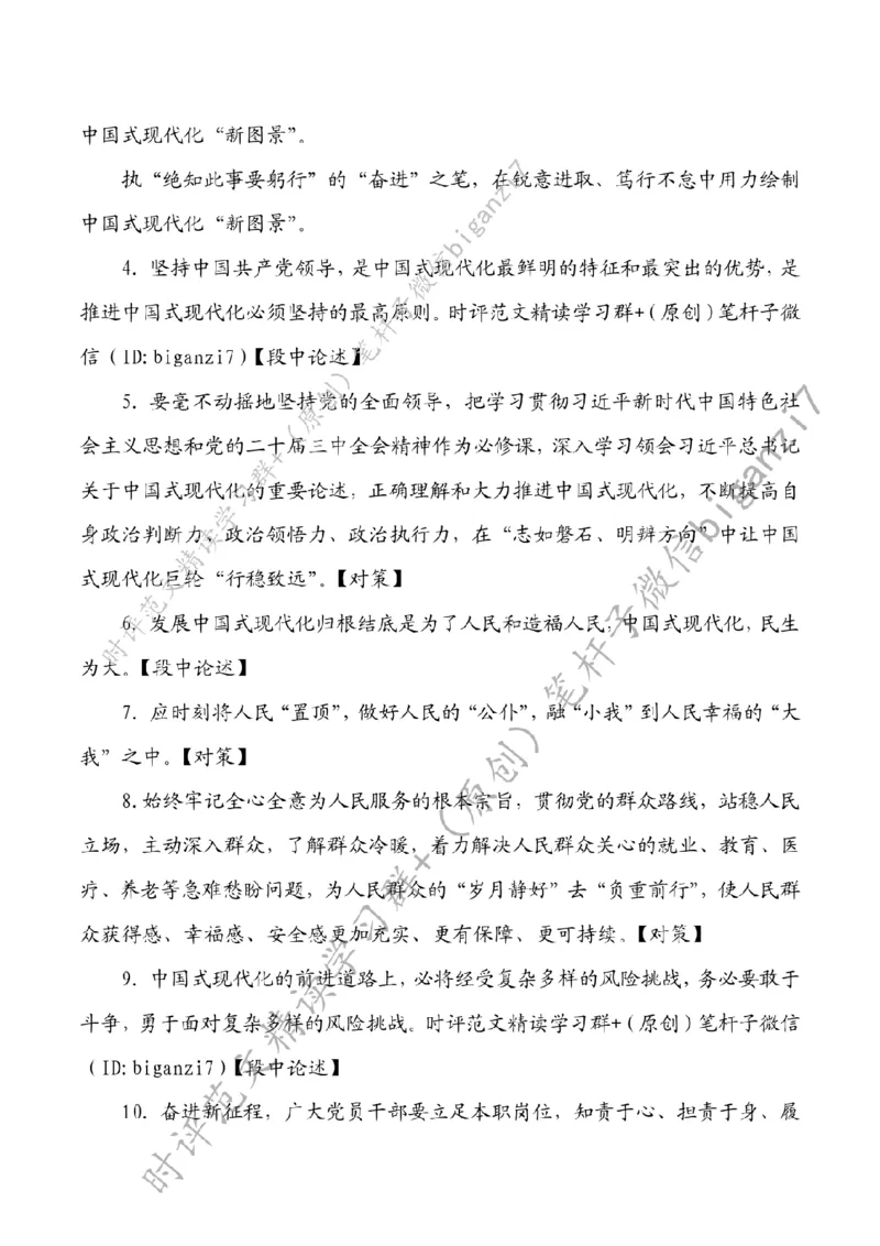 1016---标注白-&ldquo;执笔上色&rdquo;绘制中国式现代化&ldquo;新图景&rdquo;_2026考公资料_（57）申论材料_00、笔杆子晨读材料_2024笔杆子晨读_笔杆子10月时政