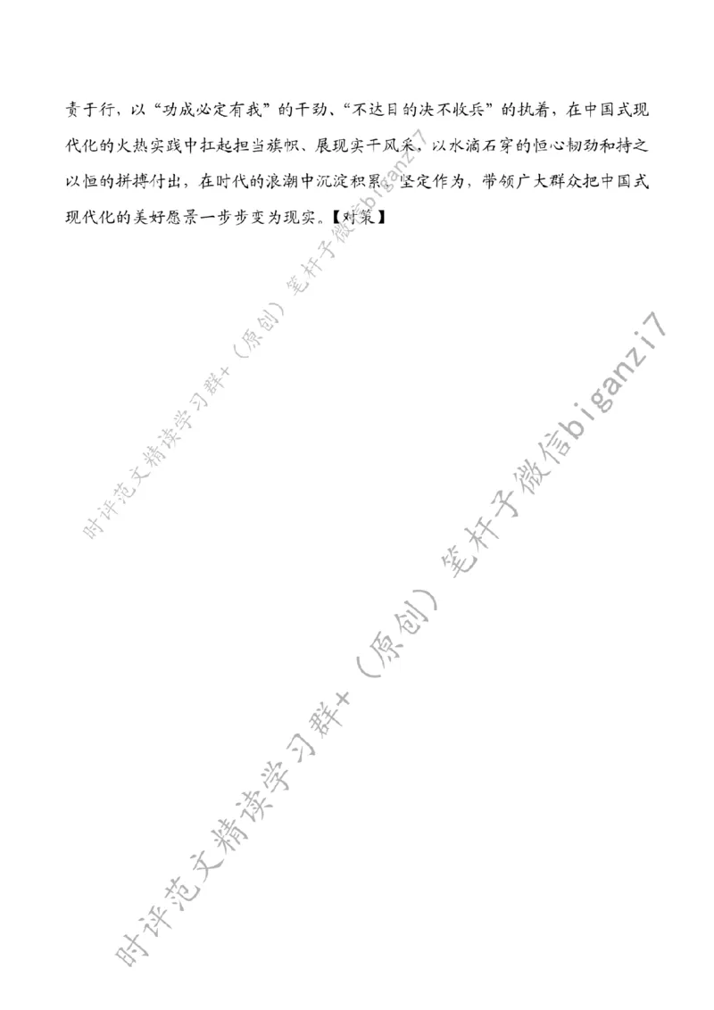 1016---标注白-&ldquo;执笔上色&rdquo;绘制中国式现代化&ldquo;新图景&rdquo;_2026考公资料_（57）申论材料_00、笔杆子晨读材料_2024笔杆子晨读_笔杆子10月时政