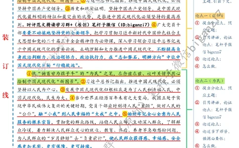 1016---标注白-&ldquo;执笔上色&rdquo;绘制中国式现代化&ldquo;新图景&rdquo;_2026考公资料_（57）申论材料_00、笔杆子晨读材料_2024笔杆子晨读_笔杆子10月时政