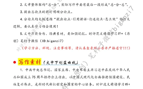 1016---标注白-&ldquo;执笔上色&rdquo;绘制中国式现代化&ldquo;新图景&rdquo;_2026考公资料_（57）申论材料_00、笔杆子晨读材料_2024笔杆子晨读_笔杆子10月时政