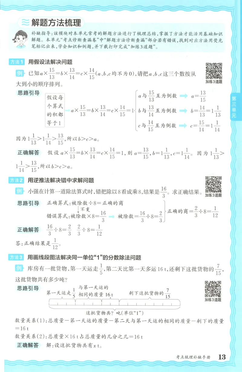 补缺手册_25秋小学语数英习题试卷_数学_人教版_25秋1-6年级上册数学《王朝霞考点梳理时习卷》_六年数学上册《王朝霞考点梳理时习卷》人教25秋