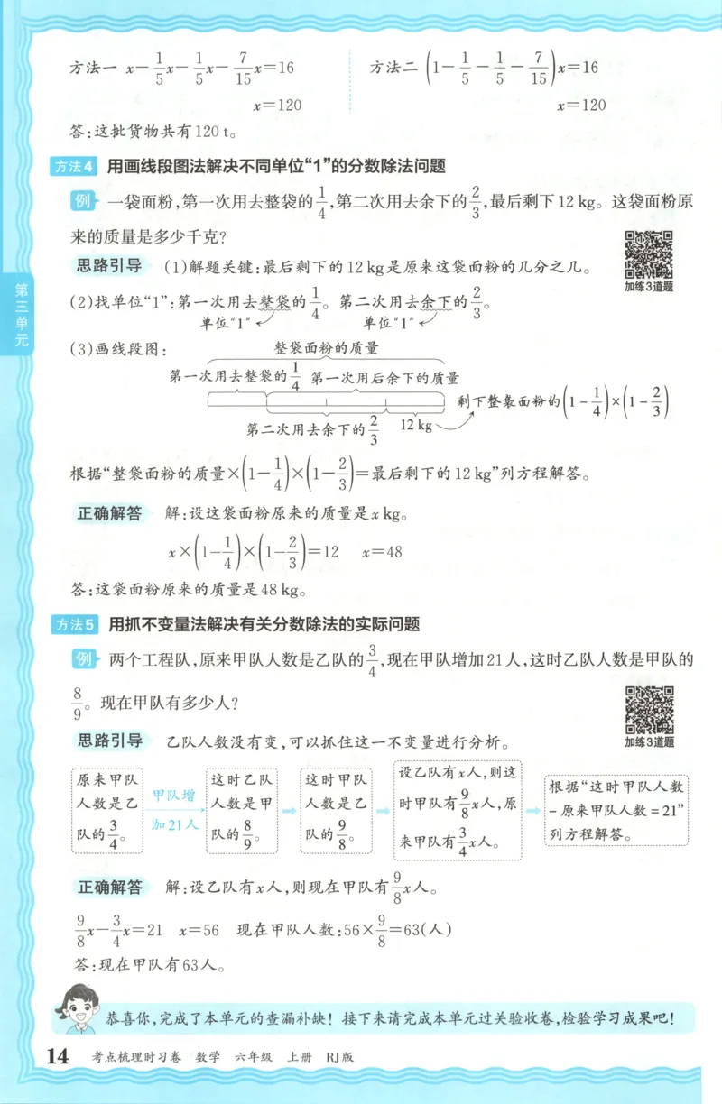 补缺手册_25秋小学语数英习题试卷_数学_人教版_25秋1-6年级上册数学《王朝霞考点梳理时习卷》_六年数学上册《王朝霞考点梳理时习卷》人教25秋