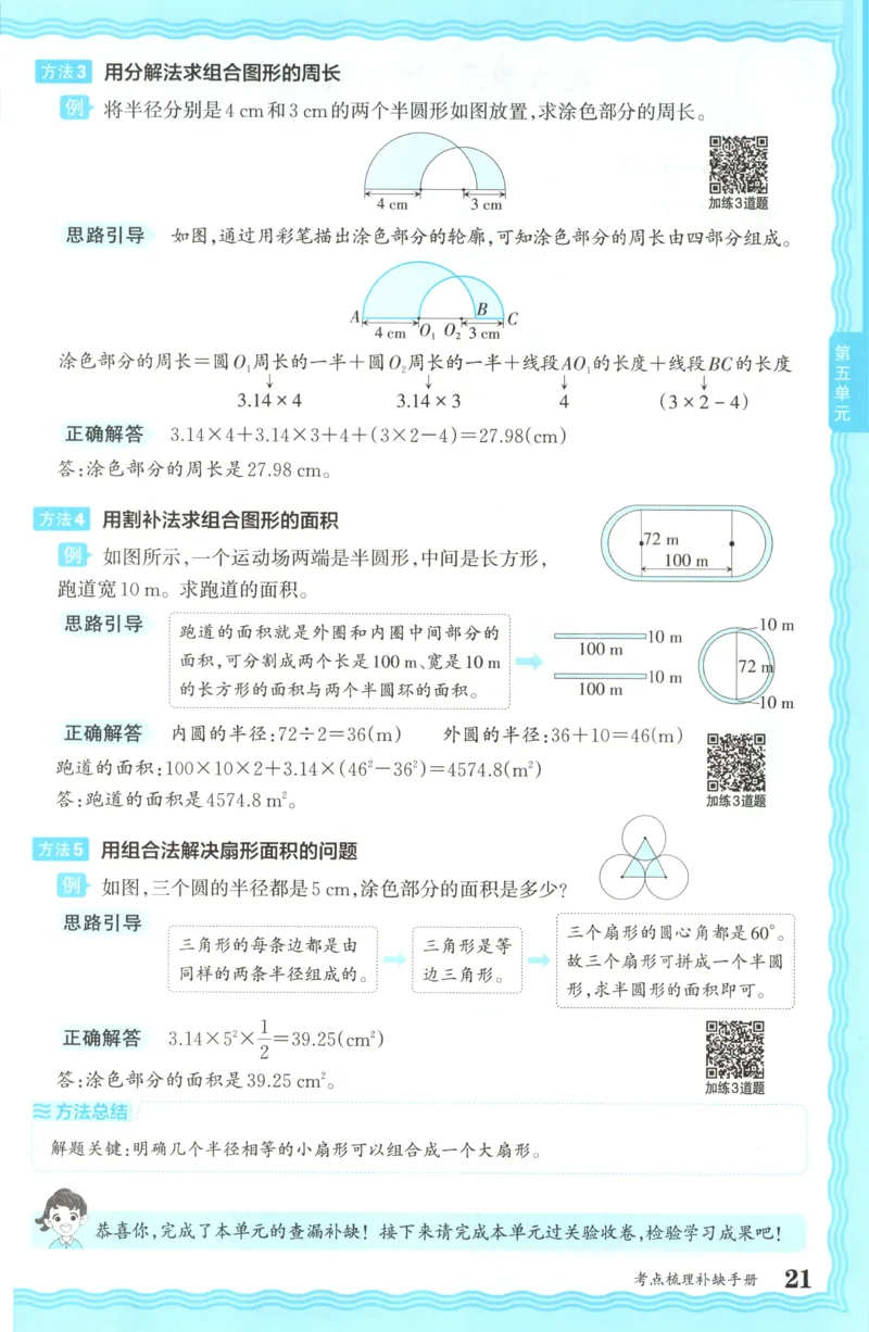 补缺手册_25秋小学语数英习题试卷_数学_人教版_25秋1-6年级上册数学《王朝霞考点梳理时习卷》_六年数学上册《王朝霞考点梳理时习卷》人教25秋