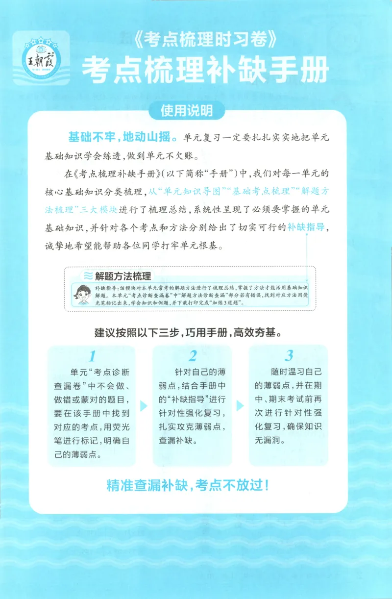 补缺手册_25秋小学语数英习题试卷_数学_人教版_25秋1-6年级上册数学《王朝霞考点梳理时习卷》_六年数学上册《王朝霞考点梳理时习卷》人教25秋