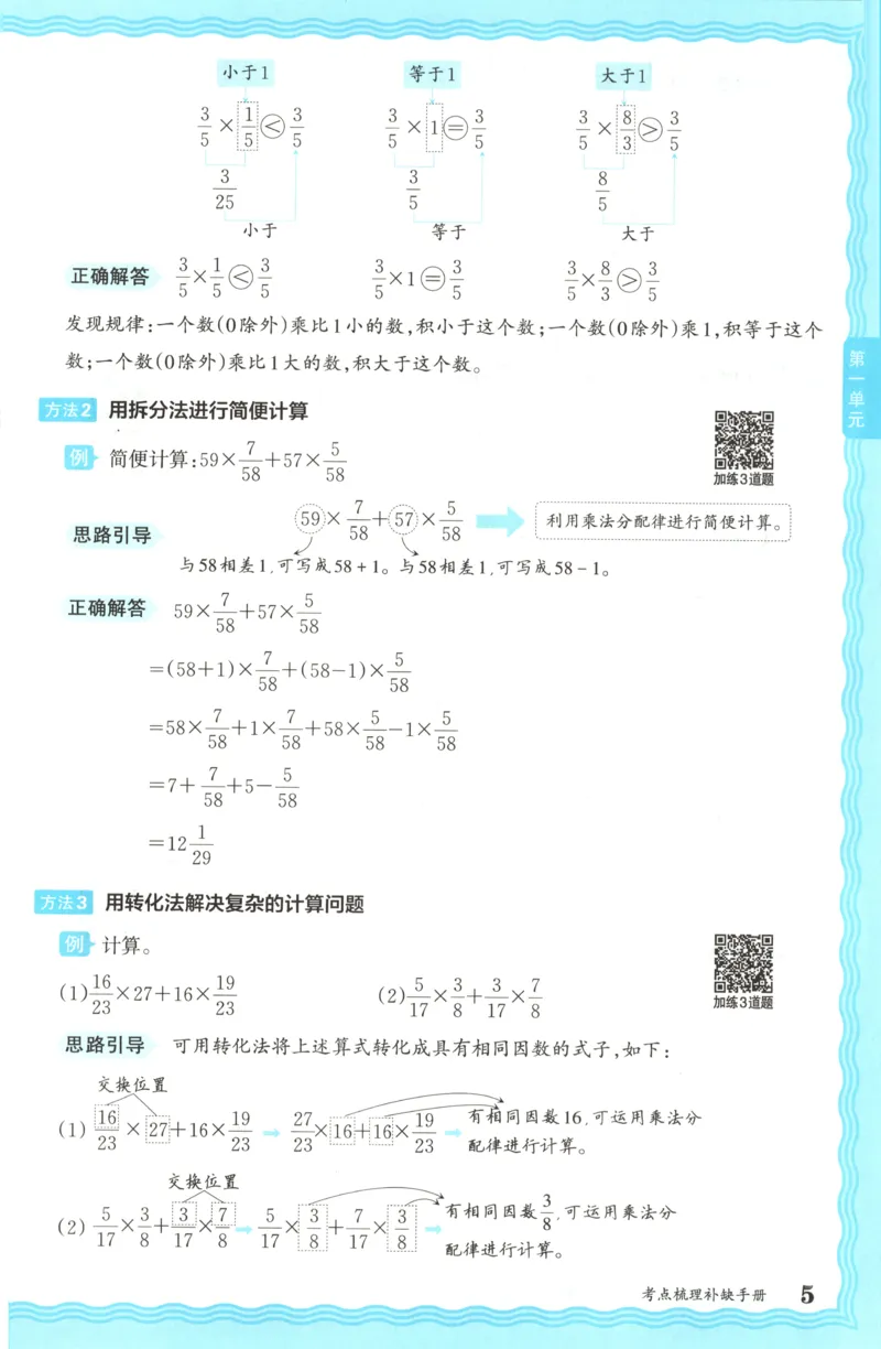 补缺手册_25秋小学语数英习题试卷_数学_人教版_25秋1-6年级上册数学《王朝霞考点梳理时习卷》_六年数学上册《王朝霞考点梳理时习卷》人教25秋