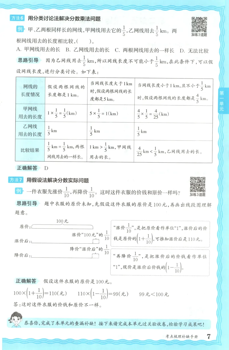 补缺手册_25秋小学语数英习题试卷_数学_人教版_25秋1-6年级上册数学《王朝霞考点梳理时习卷》_六年数学上册《王朝霞考点梳理时习卷》人教25秋