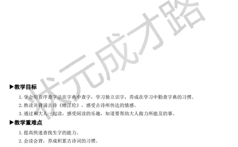 语文园地教案_一年级上下册资料_小学一年级学习资料-25年更新版_1-02、小学一年级语文下册_3-6-2-3、课件、讲义、教案_《状元大课堂教案》1b_第三单元