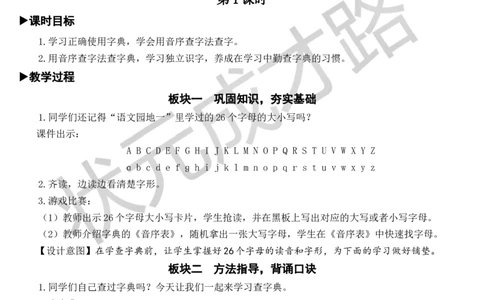 语文园地教案_一年级上下册资料_小学一年级学习资料-25年更新版_1-02、小学一年级语文下册_3-6-2-3、课件、讲义、教案_《状元大课堂教案》1b_第三单元