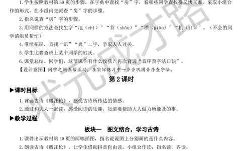语文园地教案_一年级上下册资料_小学一年级学习资料-25年更新版_1-02、小学一年级语文下册_3-6-2-3、课件、讲义、教案_《状元大课堂教案》1b_第三单元