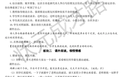 语文园地教案_一年级上下册资料_小学一年级学习资料-25年更新版_1-02、小学一年级语文下册_3-6-2-3、课件、讲义、教案_《状元大课堂教案》1b_第三单元