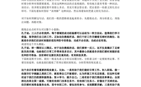 13高频考点精讲（十三）_2026考公资料_（30）申论+面试为民公考大合集（人须在事上磨申论、刘大师）_申论+面试人须在事上磨_面试人须在事上磨面试微博会员资料