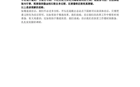 13高频考点精讲（十三）_2026考公资料_（30）申论+面试为民公考大合集（人须在事上磨申论、刘大师）_申论+面试人须在事上磨_面试人须在事上磨面试微博会员资料