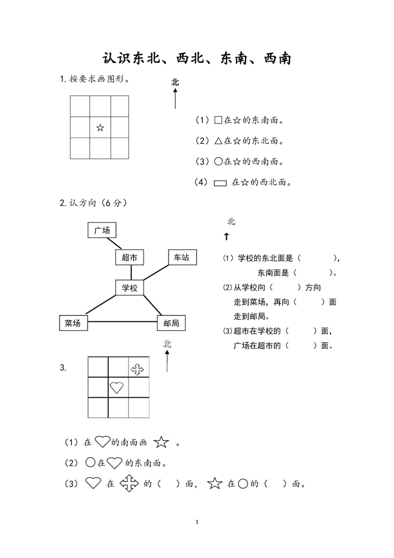 苏教版数学2年级下册课课练（含参考答案）_二年级上下册资料_二年级语数英上下册学习资料_3-7-4、小学二年级数学下册_苏教版_2、同步练习