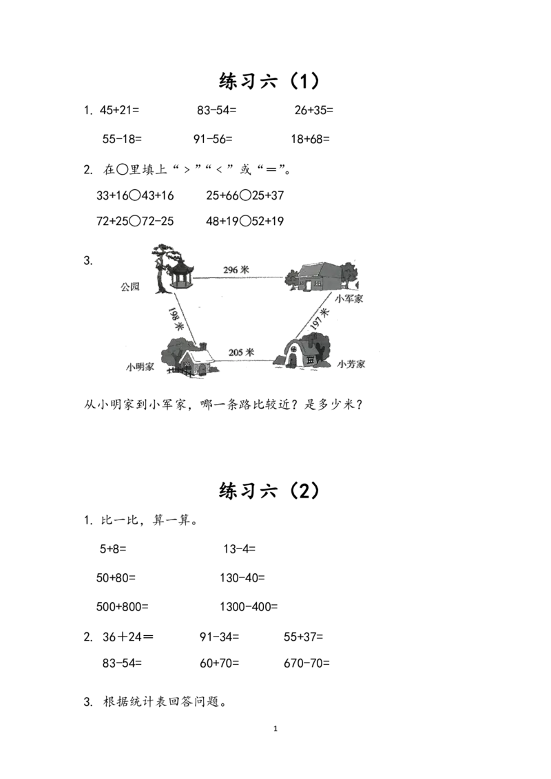 苏教版数学2年级下册课课练（含参考答案）_二年级上下册资料_二年级语数英上下册学习资料_3-7-4、小学二年级数学下册_苏教版_2、同步练习