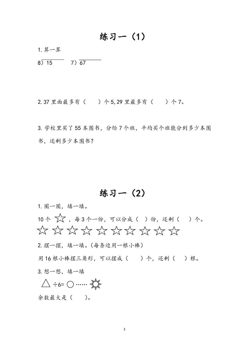 苏教版数学2年级下册课课练（含参考答案）_二年级上下册资料_二年级语数英上下册学习资料_3-7-4、小学二年级数学下册_苏教版_2、同步练习