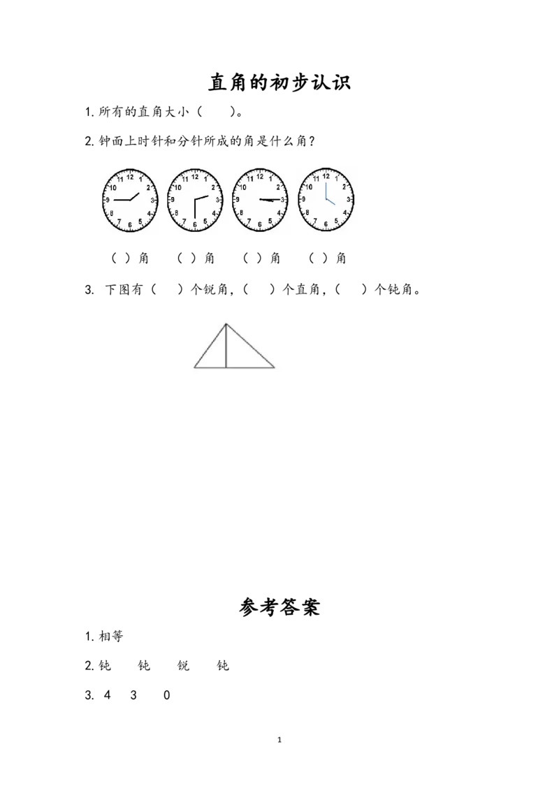 苏教版数学2年级下册课课练（含参考答案）_二年级上下册资料_二年级语数英上下册学习资料_3-7-4、小学二年级数学下册_苏教版_2、同步练习