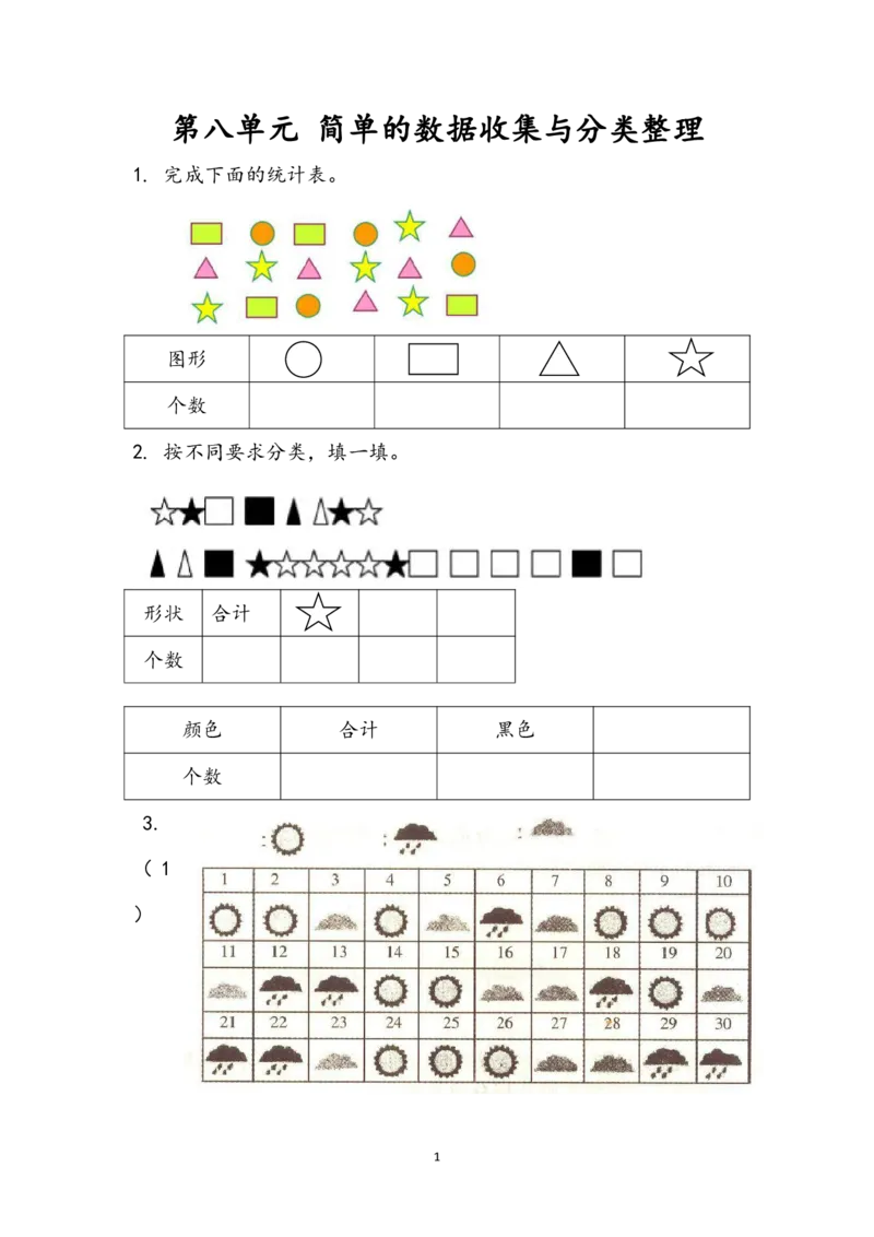 苏教版数学2年级下册课课练（含参考答案）_二年级上下册资料_二年级语数英上下册学习资料_3-7-4、小学二年级数学下册_苏教版_2、同步练习