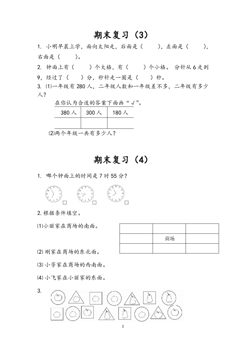 苏教版数学2年级下册课课练（含参考答案）_二年级上下册资料_二年级语数英上下册学习资料_3-7-4、小学二年级数学下册_苏教版_2、同步练习