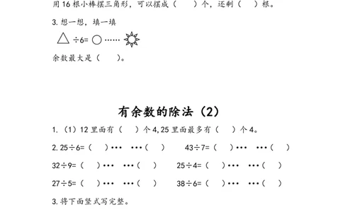 苏教版数学2年级下册课课练（含参考答案）_二年级上下册资料_二年级语数英上下册学习资料_3-7-4、小学二年级数学下册_苏教版_2、同步练习