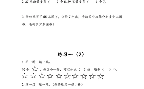 苏教版数学2年级下册课课练（含参考答案）_二年级上下册资料_二年级语数英上下册学习资料_3-7-4、小学二年级数学下册_苏教版_2、同步练习