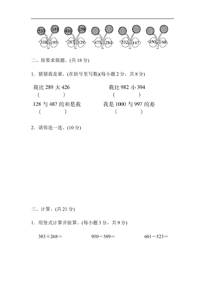 第六单元跟踪检测卷_二年级上下册资料_小学二年级学习资料-25年更新版_2-04、小学二年级数学下册_2-4-2、练习题、作业、试题、试卷_青岛版63_单元测试卷