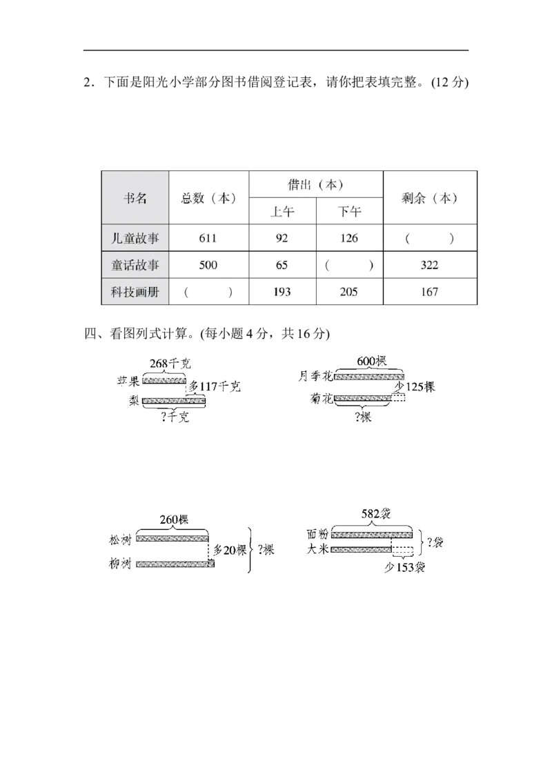 第六单元跟踪检测卷_二年级上下册资料_小学二年级学习资料-25年更新版_2-04、小学二年级数学下册_2-4-2、练习题、作业、试题、试卷_青岛版63_单元测试卷