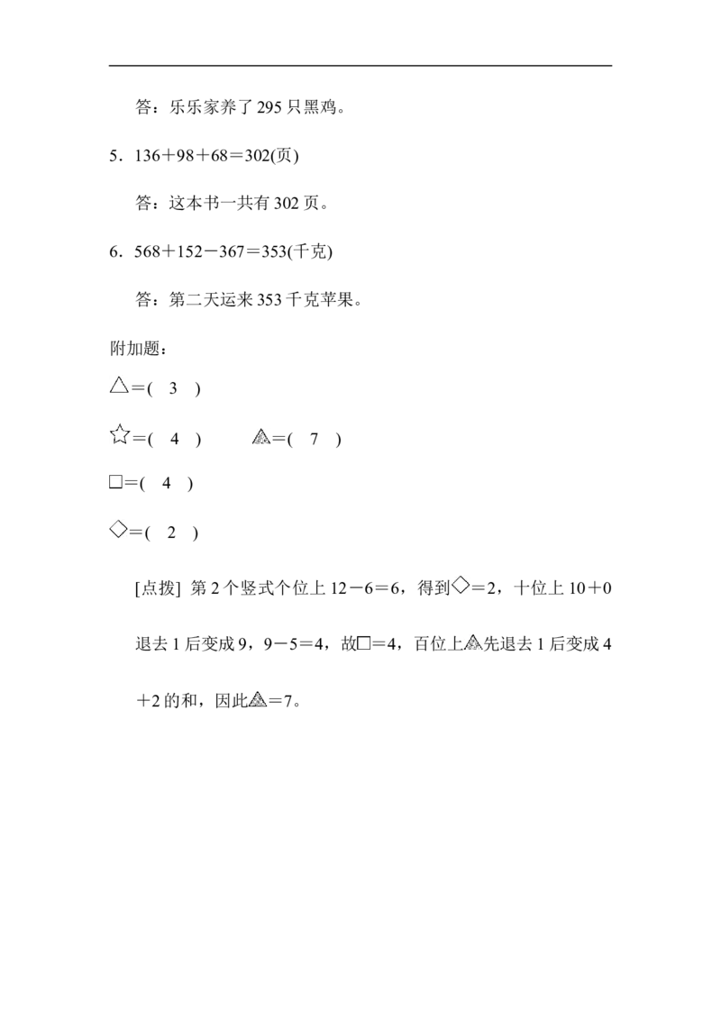 第六单元跟踪检测卷_二年级上下册资料_小学二年级学习资料-25年更新版_2-04、小学二年级数学下册_2-4-2、练习题、作业、试题、试卷_青岛版63_单元测试卷