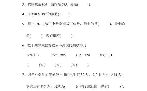 第六单元跟踪检测卷_二年级上下册资料_小学二年级学习资料-25年更新版_2-04、小学二年级数学下册_2-4-2、练习题、作业、试题、试卷_青岛版63_单元测试卷