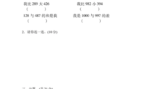 第六单元跟踪检测卷_二年级上下册资料_小学二年级学习资料-25年更新版_2-04、小学二年级数学下册_2-4-2、练习题、作业、试题、试卷_青岛版63_单元测试卷