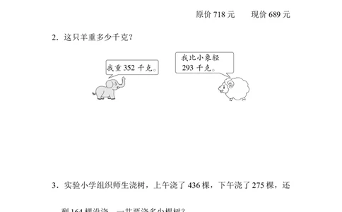 第六单元跟踪检测卷_二年级上下册资料_小学二年级学习资料-25年更新版_2-04、小学二年级数学下册_2-4-2、练习题、作业、试题、试卷_青岛版63_单元测试卷