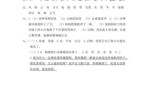 第四次月考（一）参考答案_二年级上下册资料_小学二年级学习资料-25年更新版_2-01、小学二年级语文上册_2-1-2、练习题、作业、试题、试卷_月考试卷