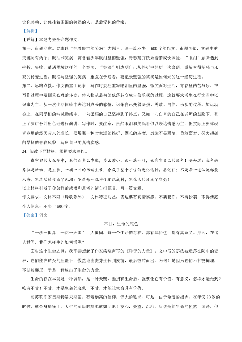 2022年吉林省长春市中考语文真题（解析卷）_吉林省长春市-历年中考真题_1-吉林省长春市-中考语文（2016-2025）