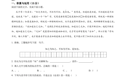 2022年吉林省长春市中考语文真题（解析卷）_吉林省长春市-历年中考真题_1-吉林省长春市-中考语文（2016-2025）