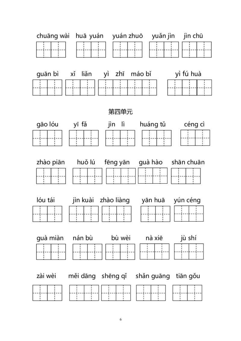 看拼音写词语1--4单元_二年级上下册资料_二年级语数英上下册学习资料_3-7-1、小学二年级语文上册_统编、部编、人教（语文全国统一只有一个版）_6、专项练习_字词句子
