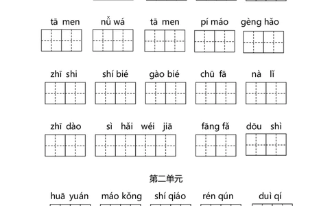 看拼音写词语1--4单元_二年级上下册资料_二年级语数英上下册学习资料_3-7-1、小学二年级语文上册_统编、部编、人教（语文全国统一只有一个版）_6、专项练习_字词句子