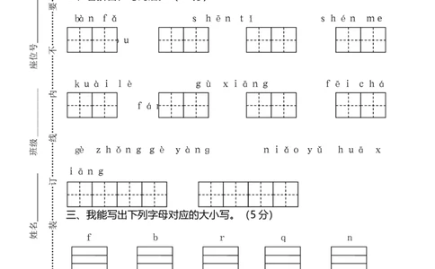 期末试卷6_一年级上下册资料_一年级上语数英上下册学习资料_3-6-2、小学一年级语文下册_统编、部编、人教（语文全国统一只有一个版）_5、期末测试卷