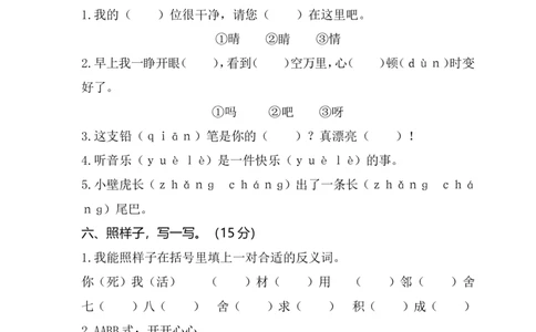 期末试卷6_一年级上下册资料_一年级上语数英上下册学习资料_3-6-2、小学一年级语文下册_统编、部编、人教（语文全国统一只有一个版）_5、期末测试卷